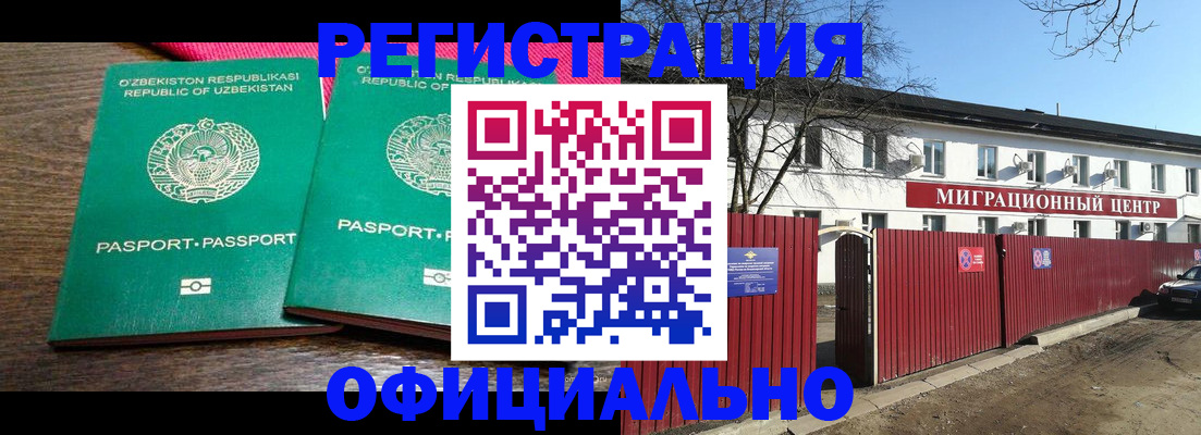 прописка в Мурманской области